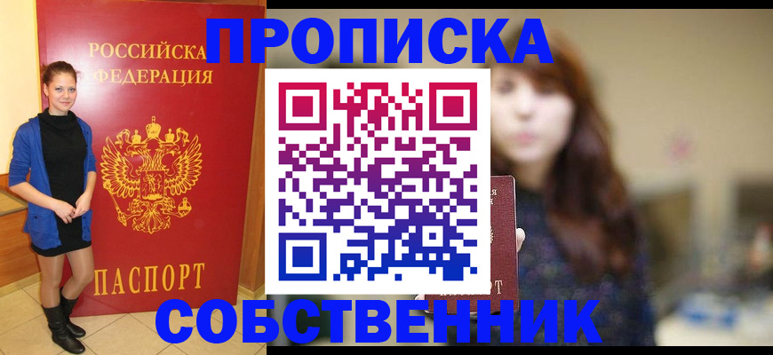 временная регистрация в квартире в Красноярском крае